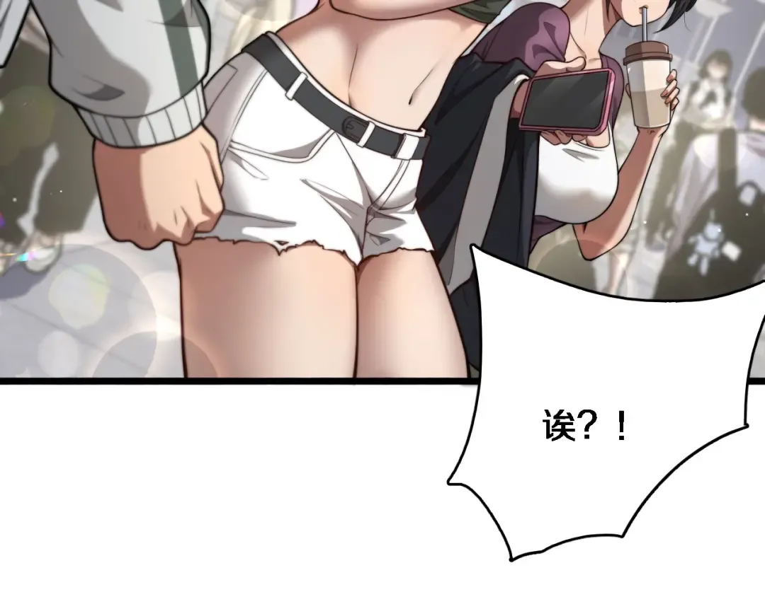第2话 三倍返现！ 第29页