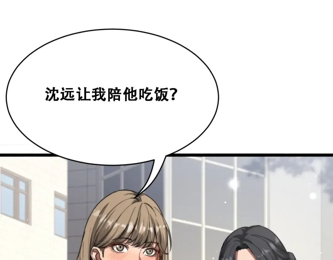 第2话 三倍返现！ 第34页