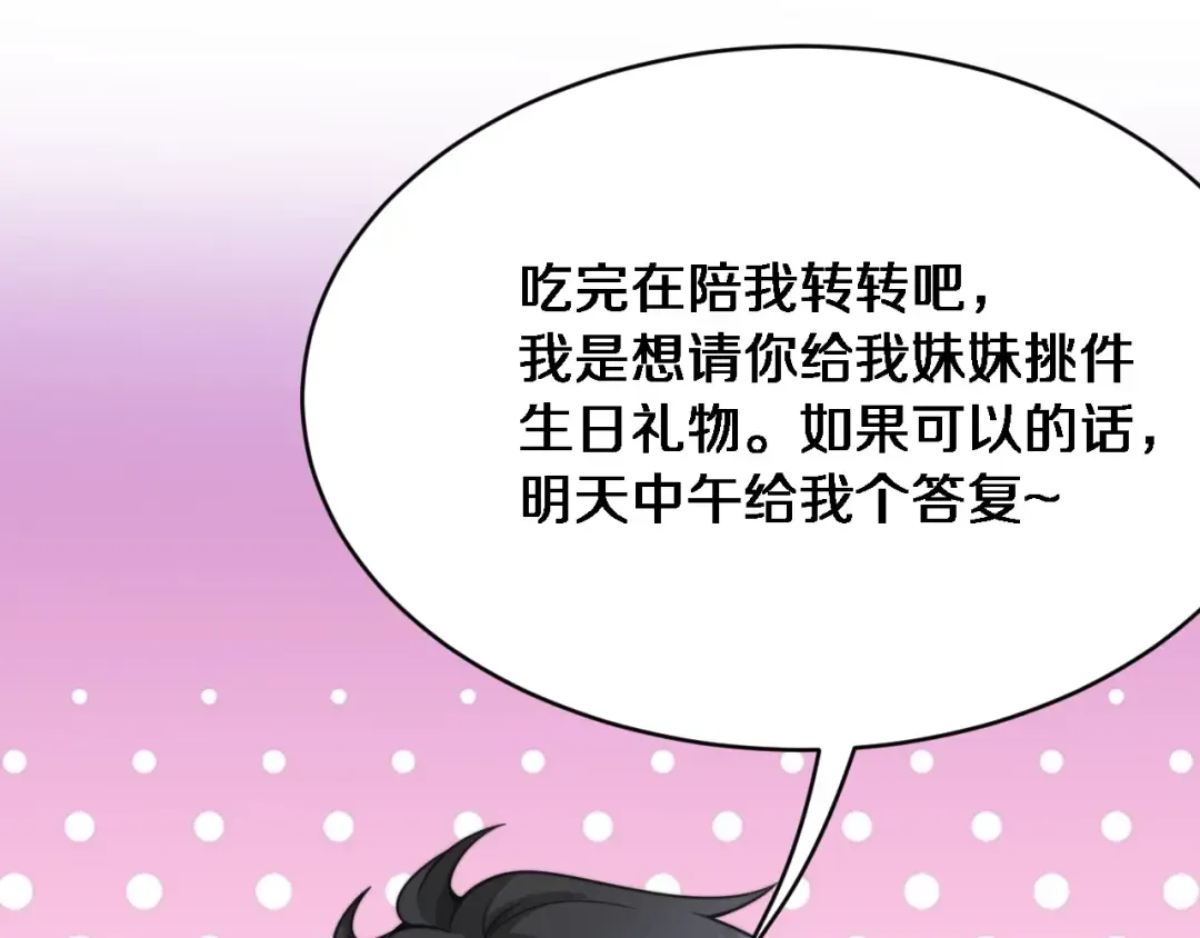 第2话 三倍返现！ 第37页