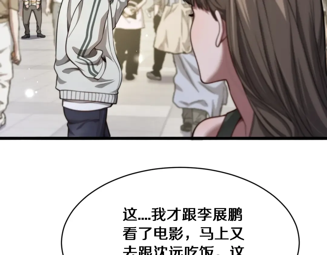 第2话 三倍返现！ 第41页