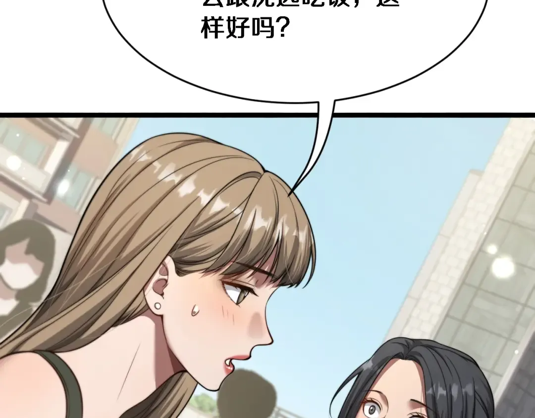 第2话 三倍返现！ 第42页