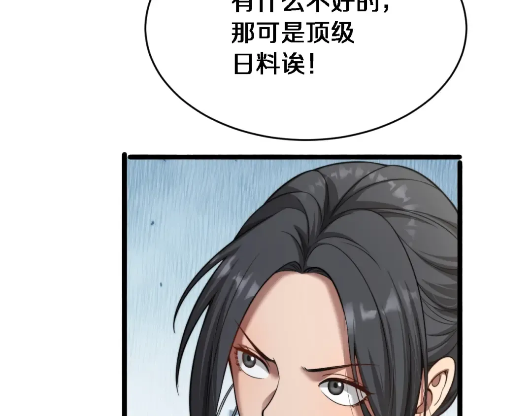 第2话 三倍返现！ 第44页