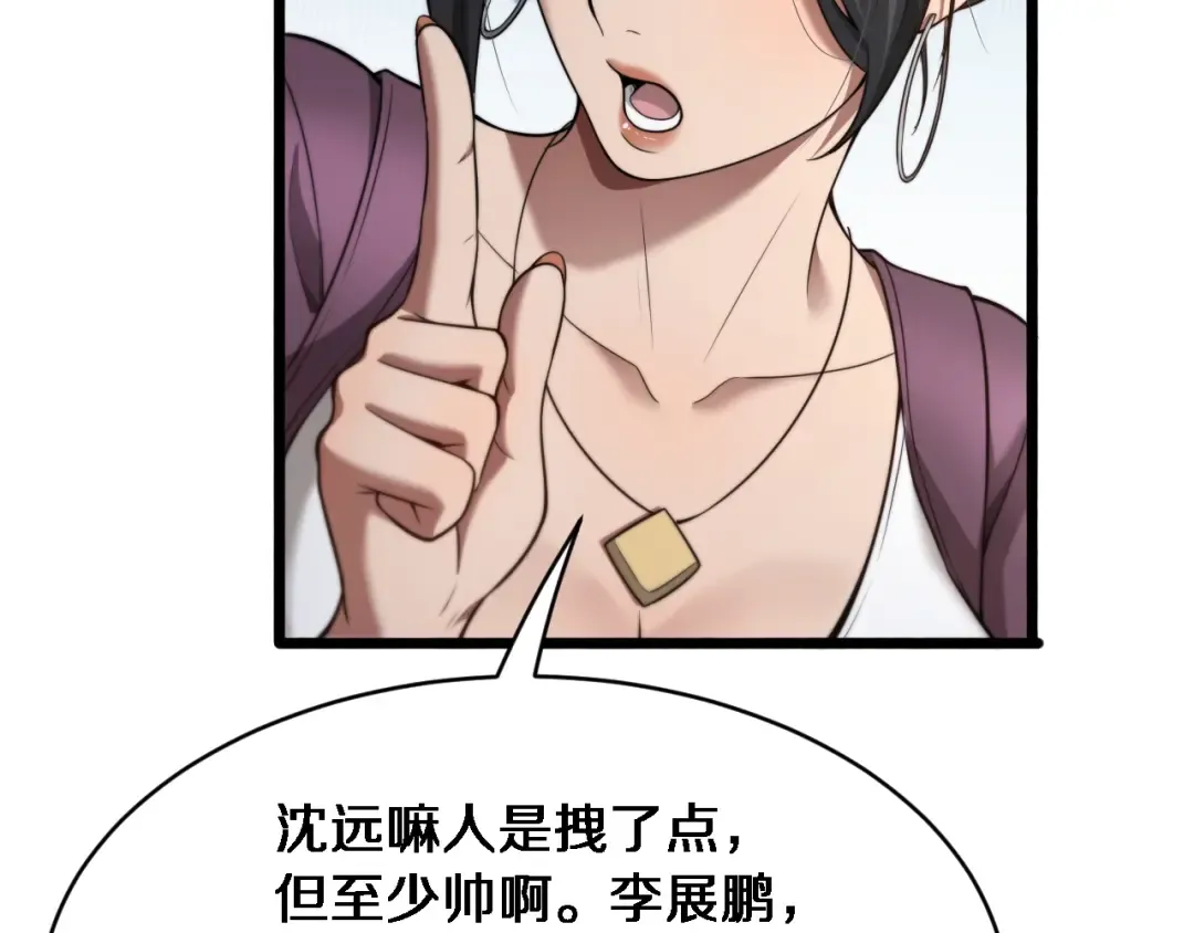 第2话 三倍返现！ 第45页