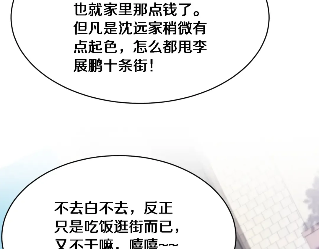 第2话 三倍返现！ 第46页