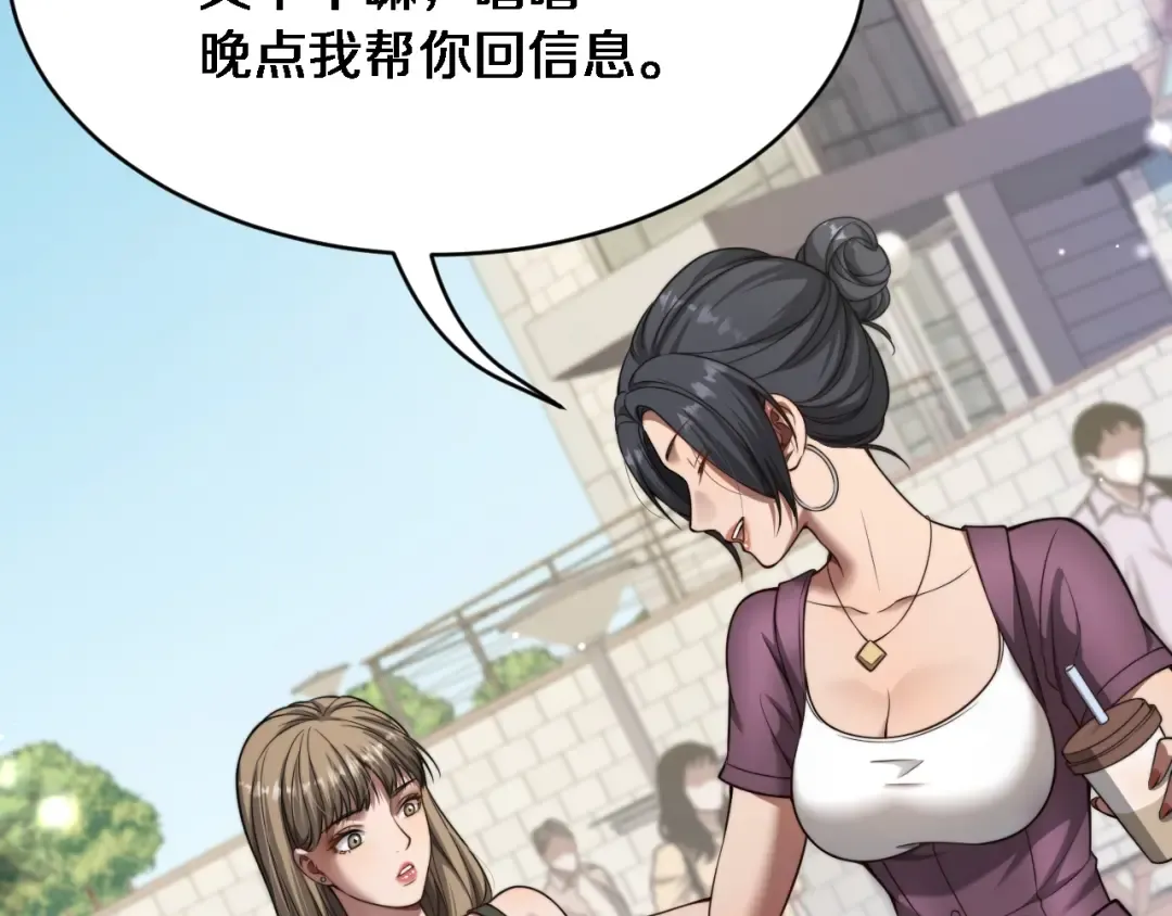 第2话 三倍返现！ 第47页