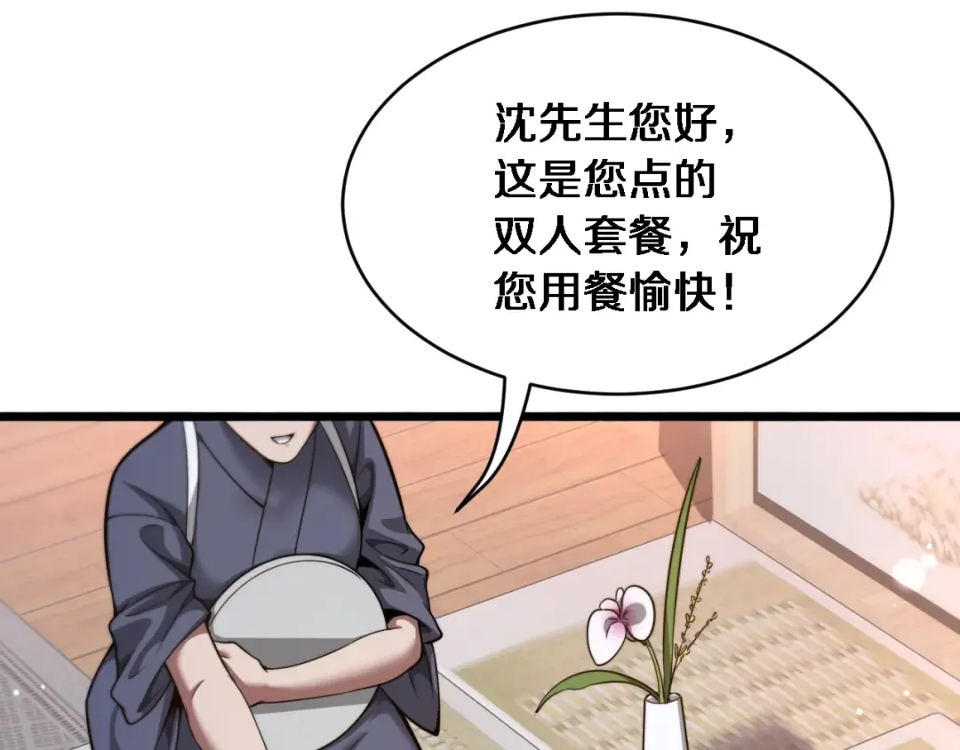 第2话 三倍返现！ 第53页