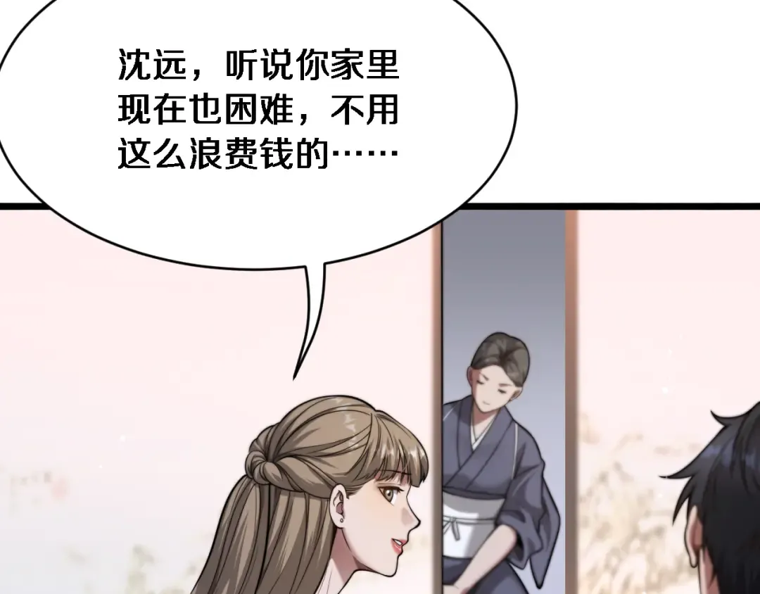 第2话 三倍返现！ 第55页