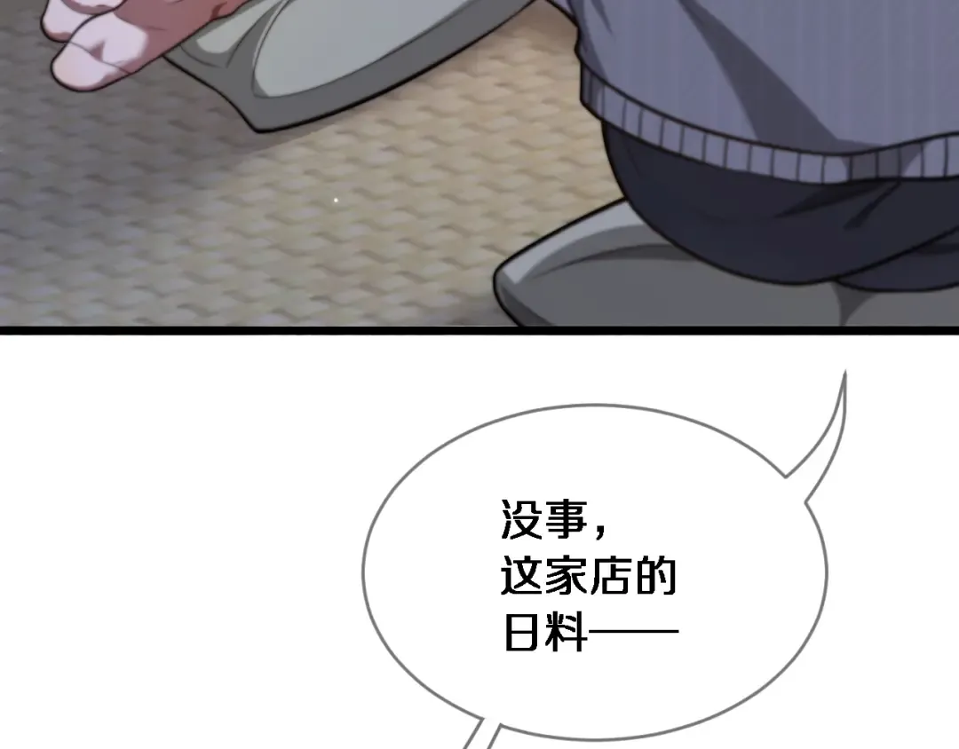 第2话 三倍返现！ 第57页