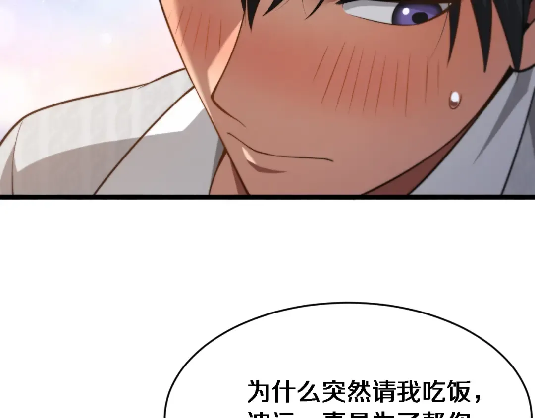 第2话 三倍返现！ 第61页