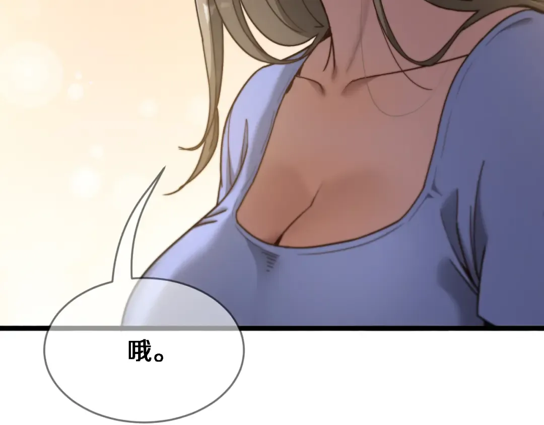 第2话 三倍返现！ 第66页