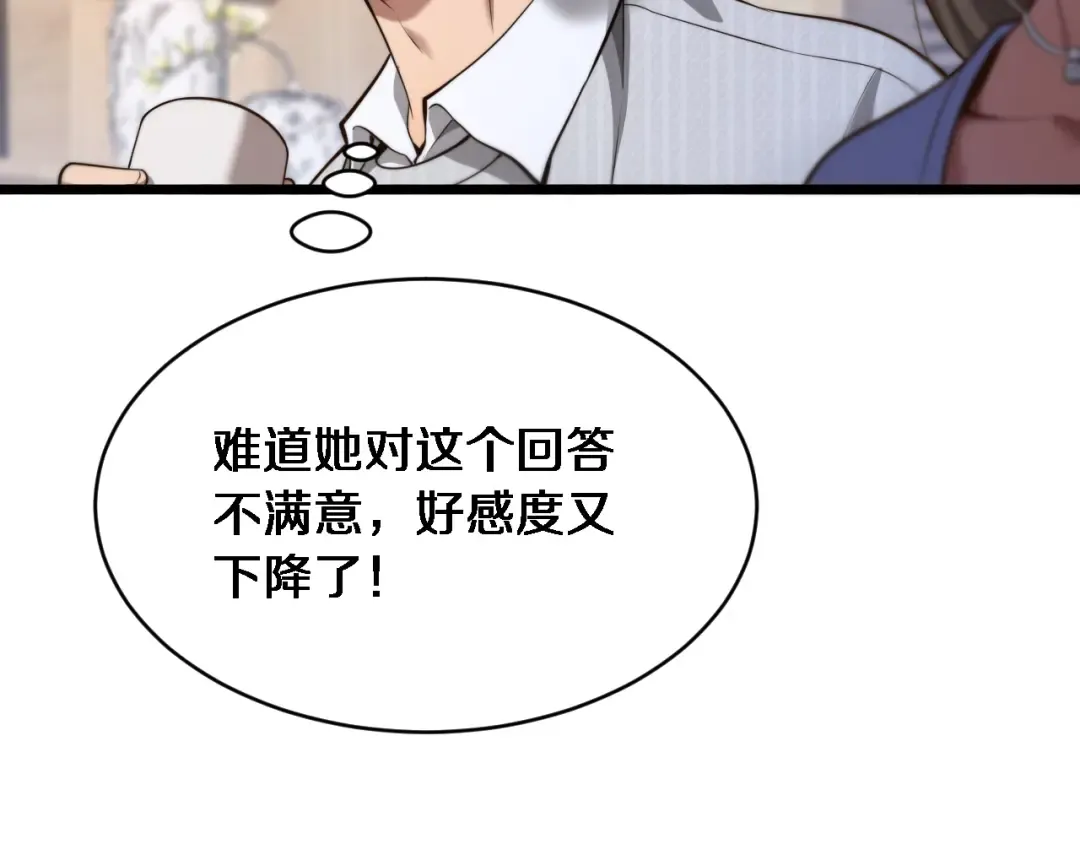 第2话 三倍返现！ 第68页