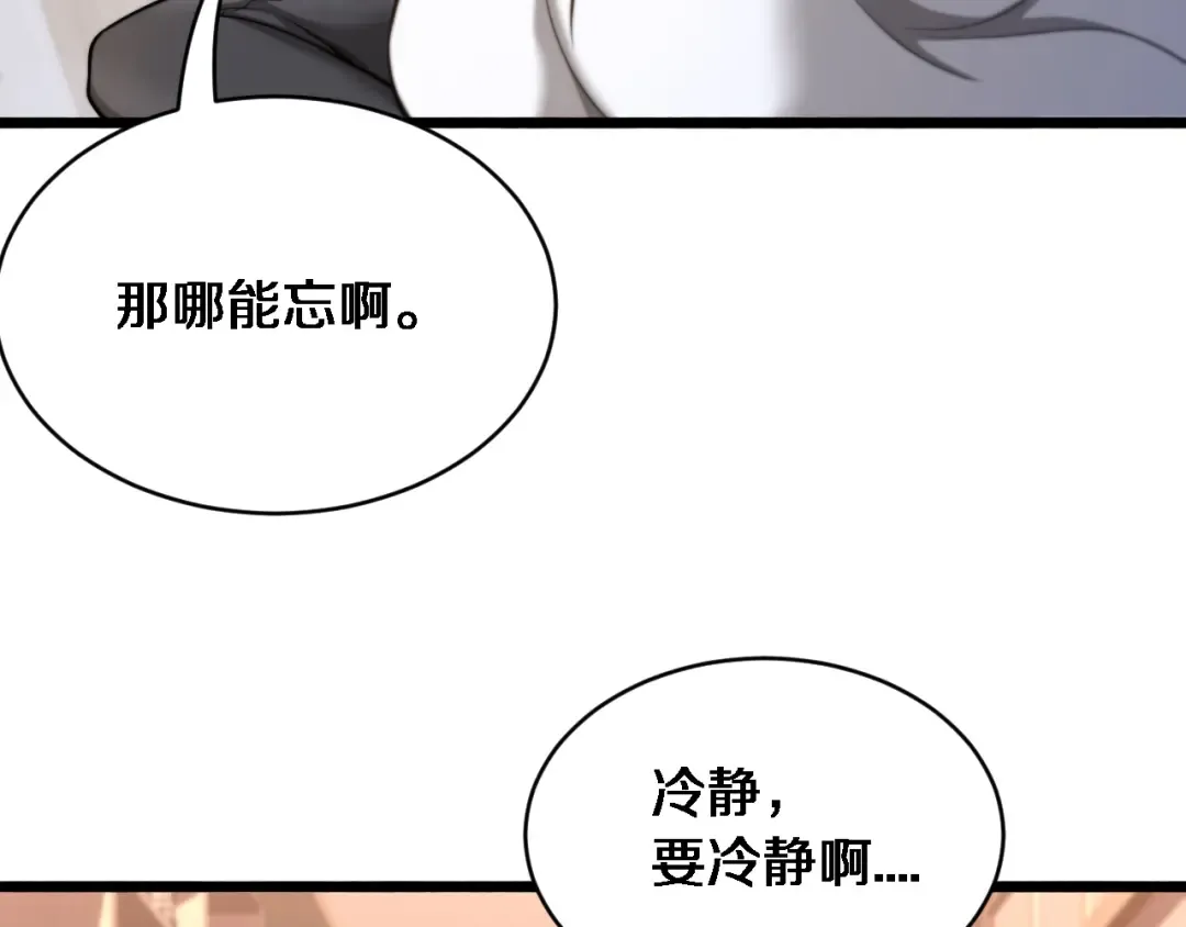 第2话 三倍返现！ 第76页