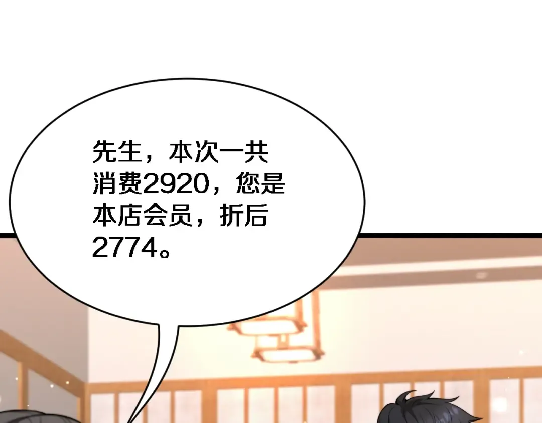 第2话 三倍返现！ 第79页