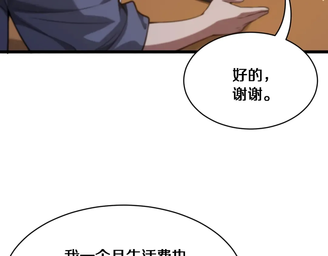 第2话 三倍返现！ 第81页