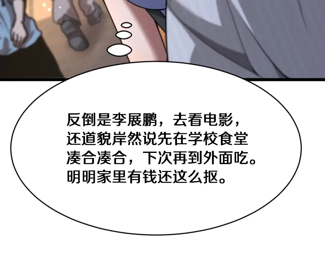 第2话 三倍返现！ 第84页