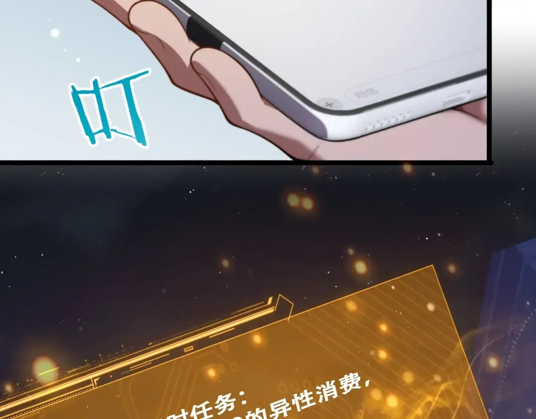 第2话 三倍返现！ 第86页