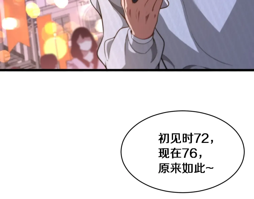 第2话 三倍返现！ 第89页