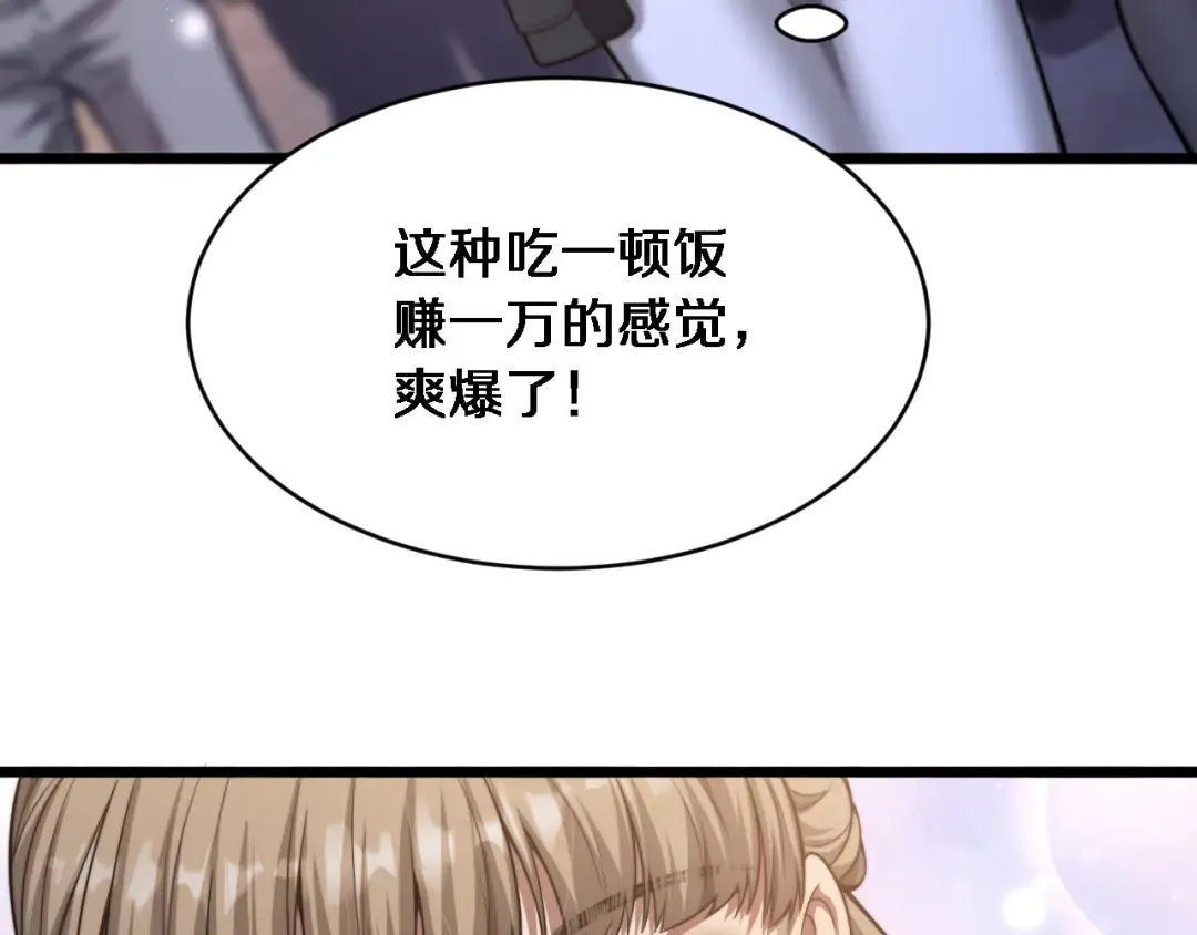 第2话 三倍返现！ 第92页