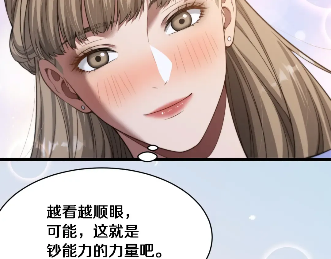 第2话 三倍返现！ 第93页