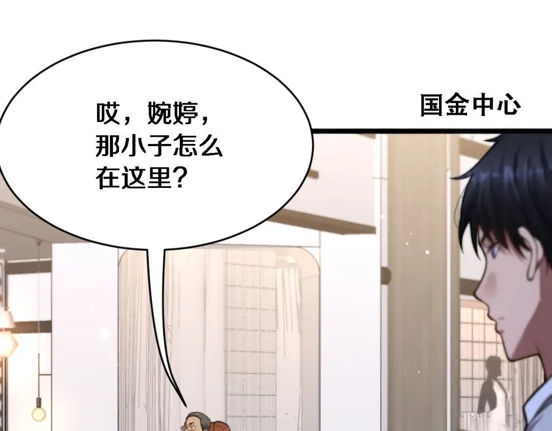 第2话 三倍返现！ 第99页