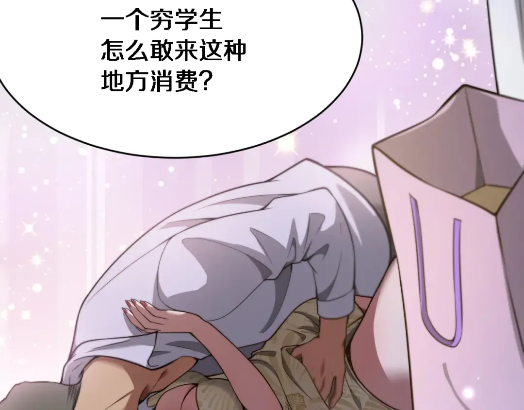 第2话 三倍返现！ 第103页