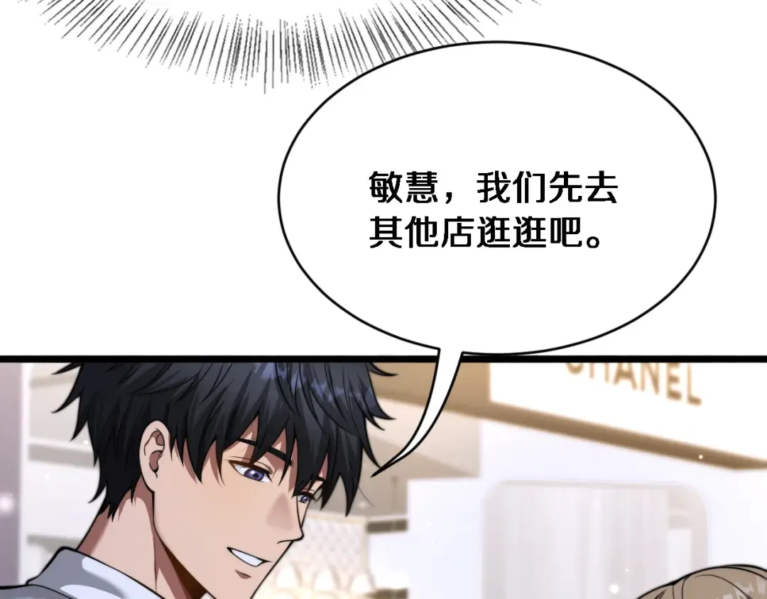 第2话 三倍返现！ 第106页