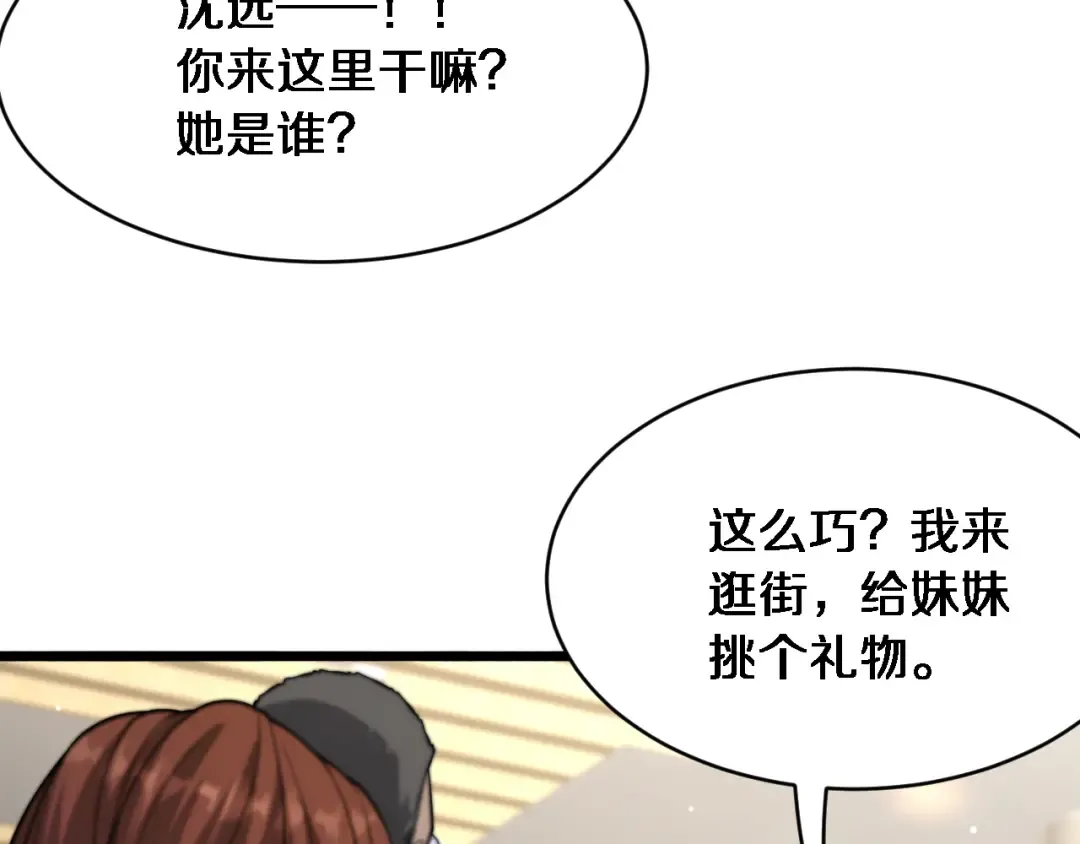 第2话 三倍返现！ 第111页