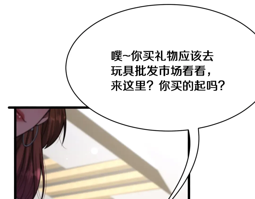 第2话 三倍返现！ 第113页