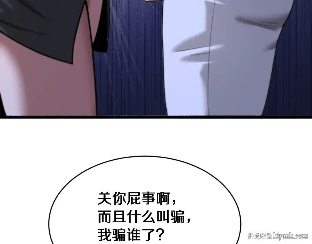 第2话 三倍返现！ 第120页