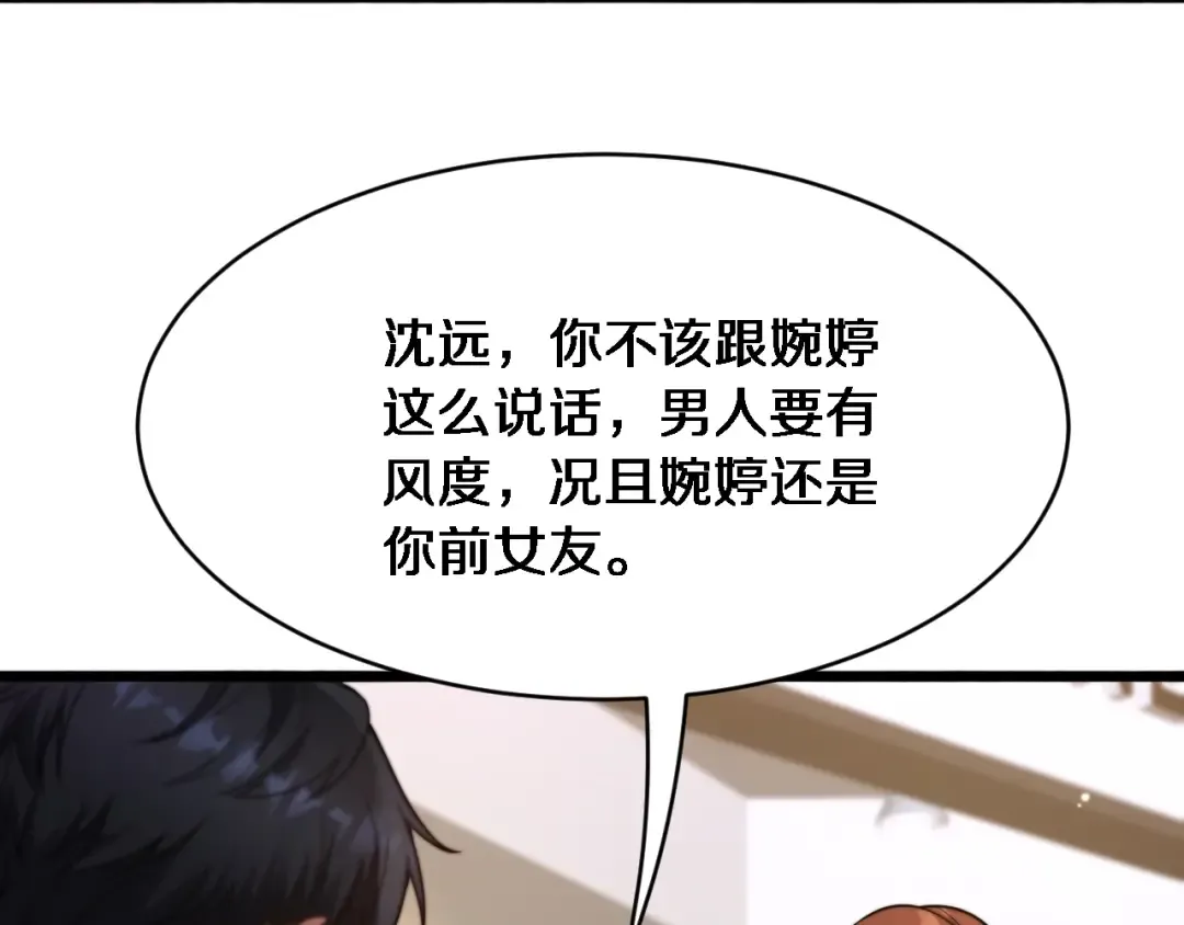 第2话 三倍返现！ 第123页