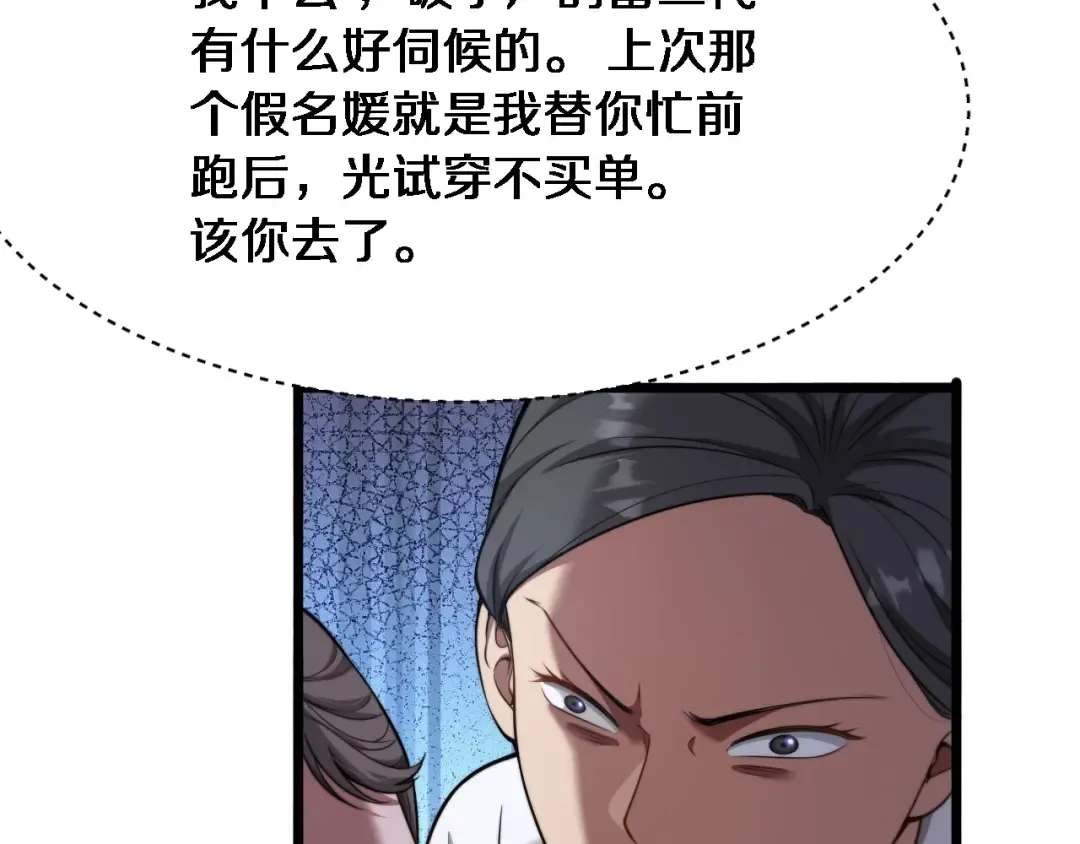 第2话 三倍返现！ 第138页