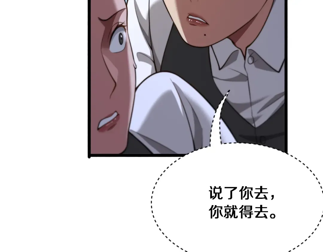 第2话 三倍返现！ 第139页