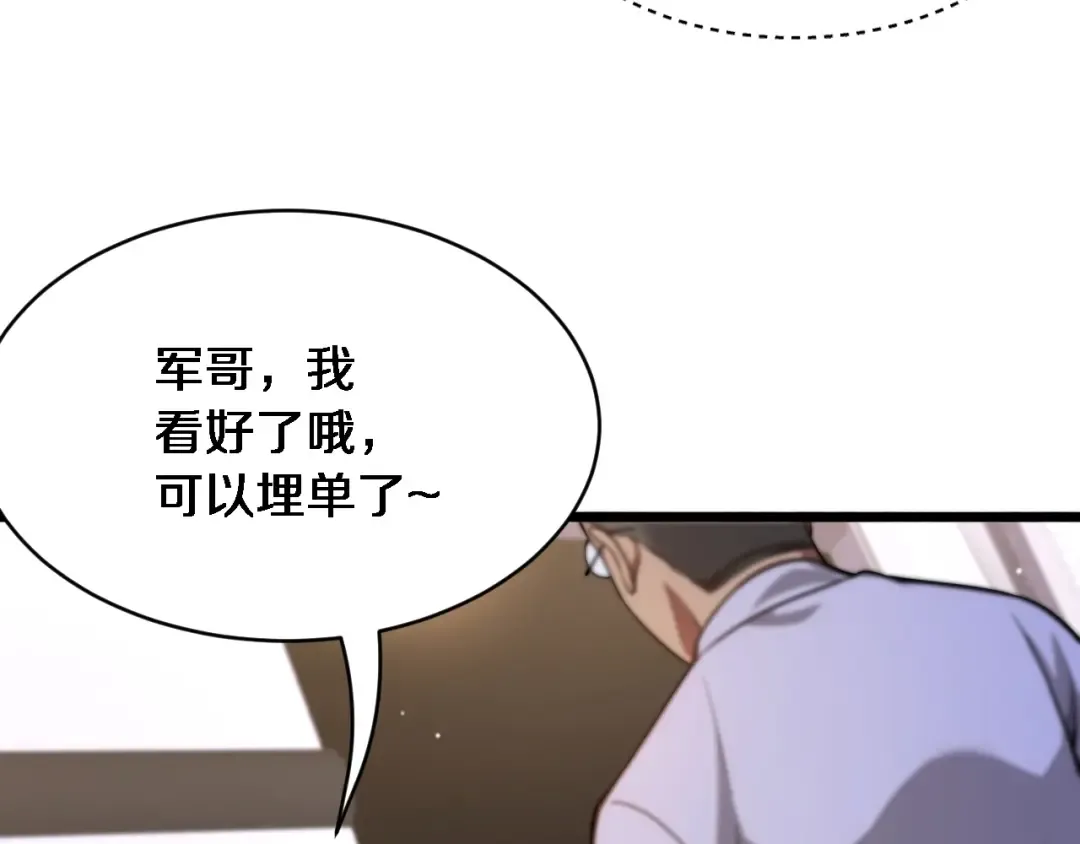 第2话 三倍返现！ 第140页