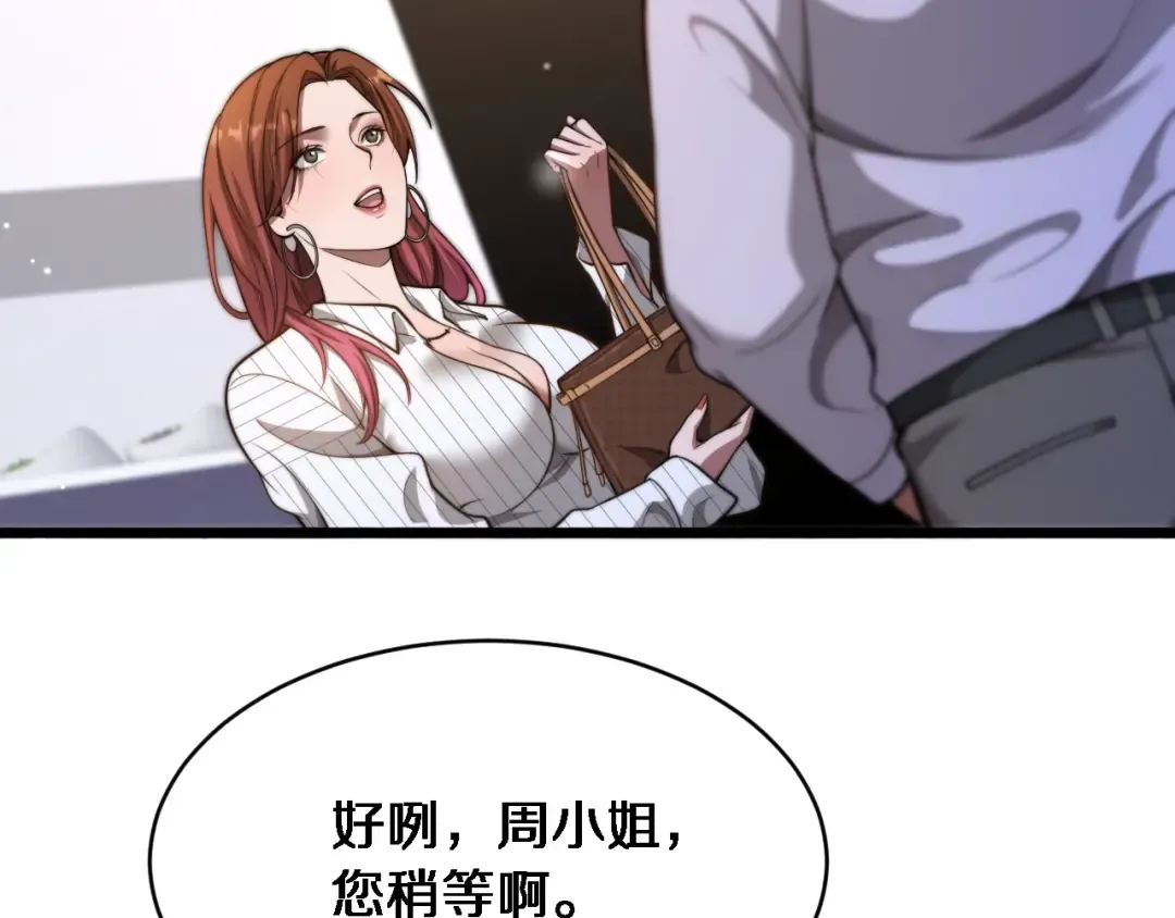 第2话 三倍返现！ 第141页