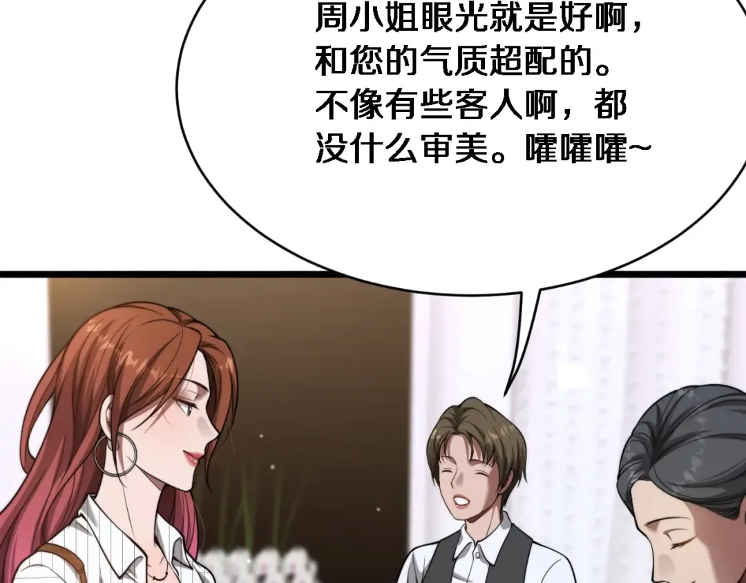 第2话 三倍返现！ 第145页