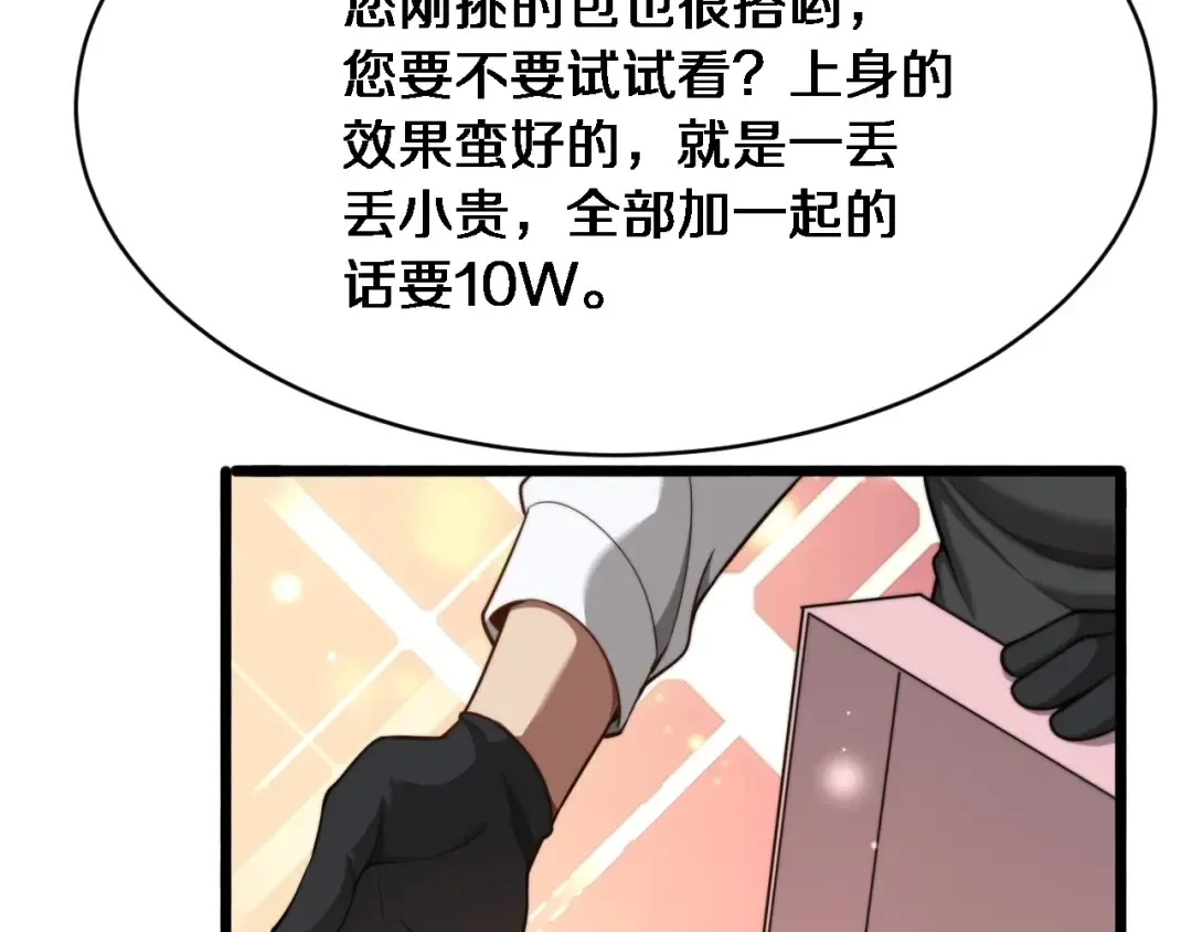 第2话 三倍返现！ 第147页