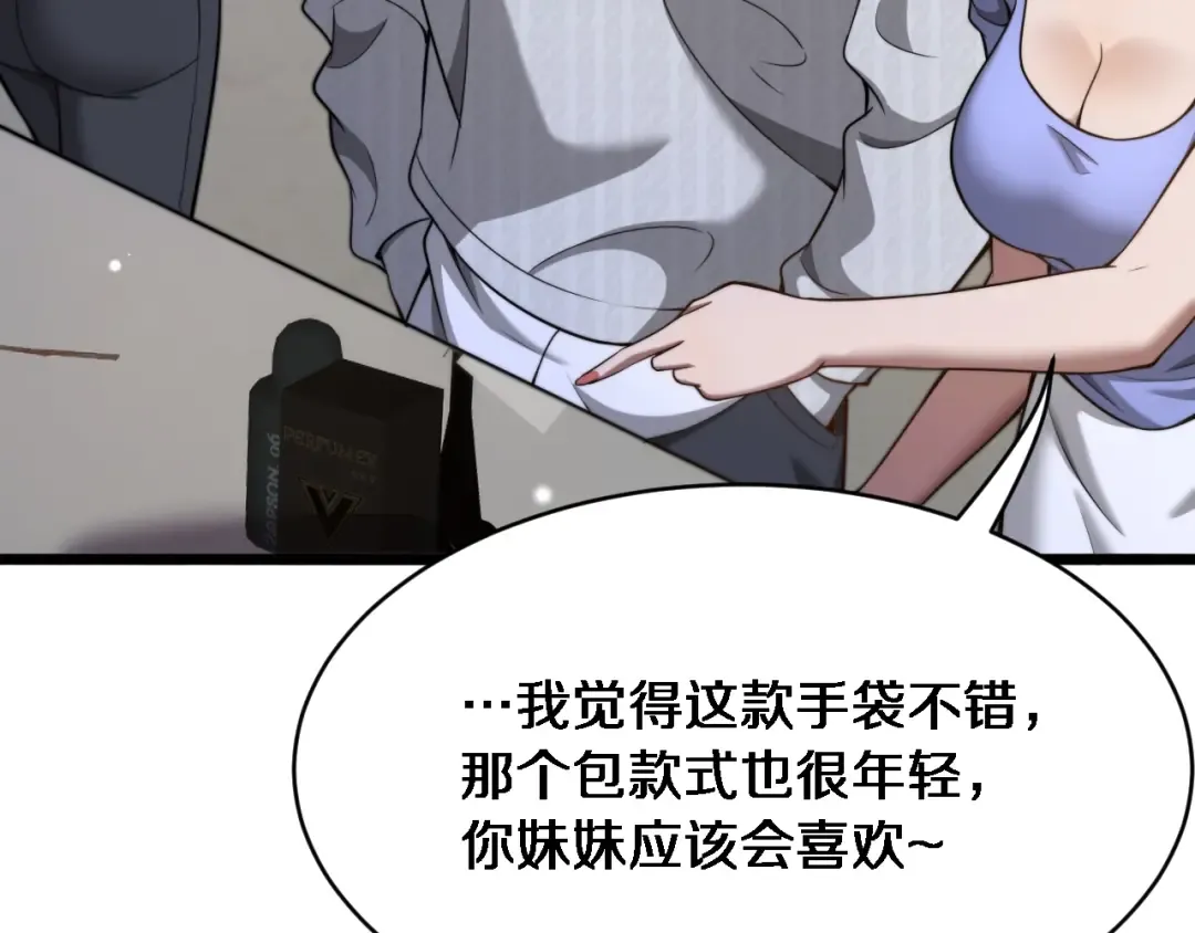 第2话 三倍返现！ 第151页