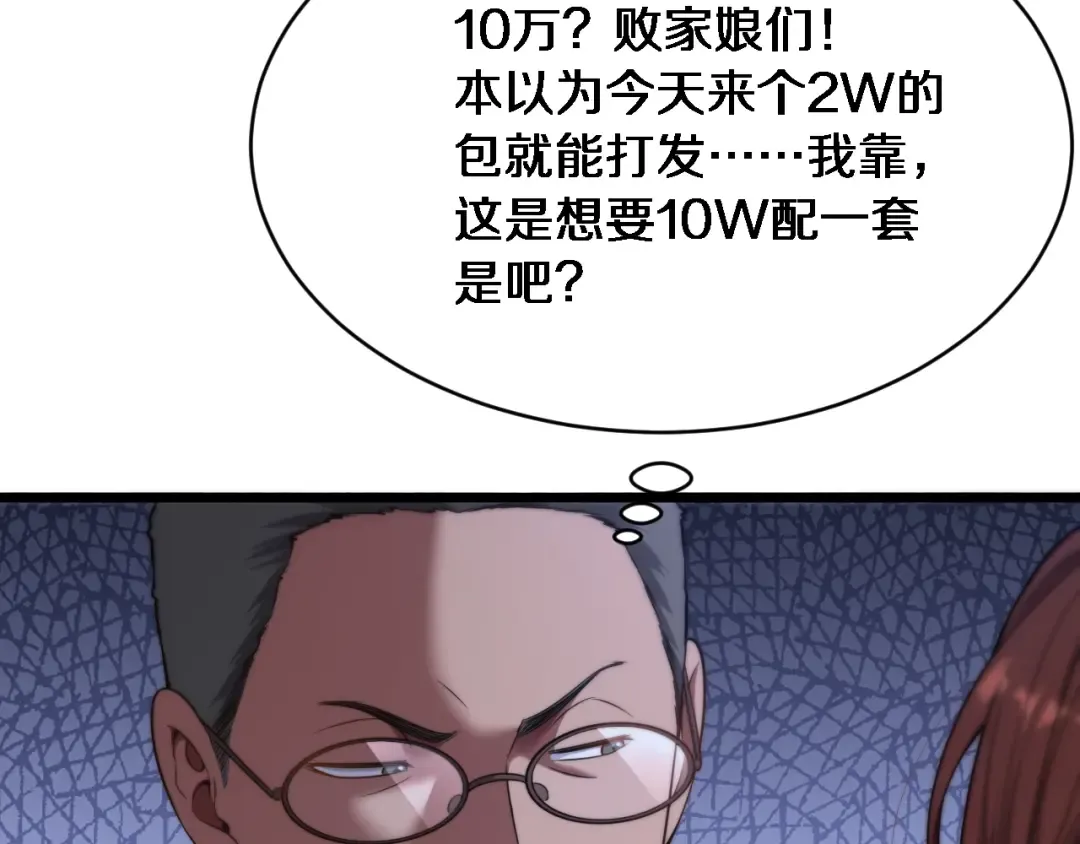 第2话 三倍返现！ 第154页