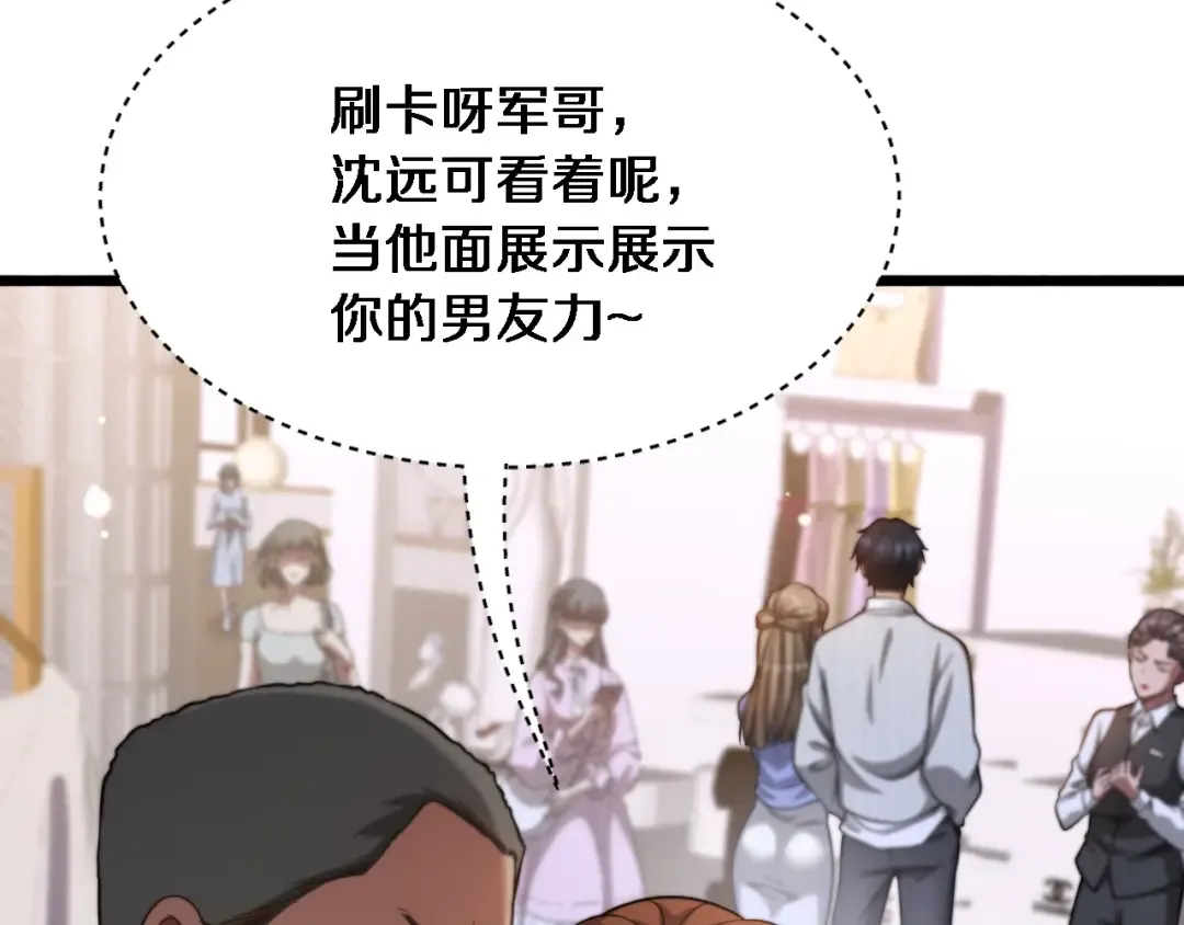 第2话 三倍返现！ 第156页