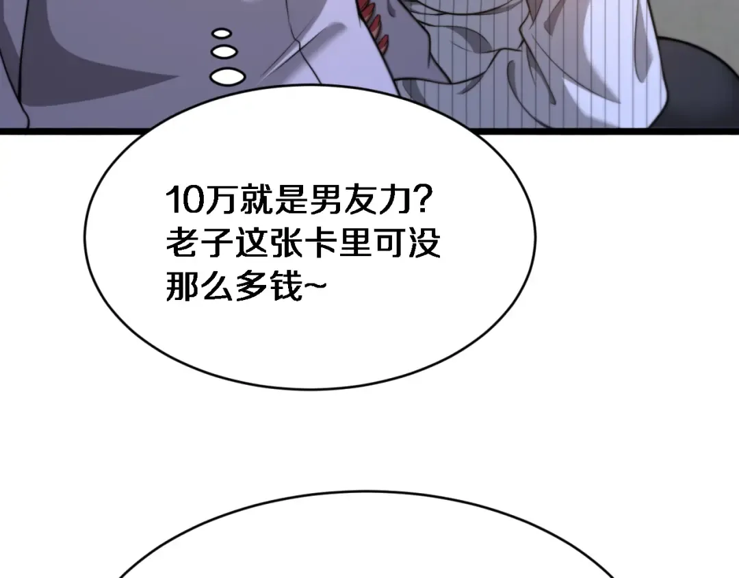 第2话 三倍返现！ 第158页