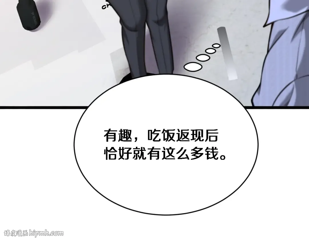第2话 三倍返现！ 第168页