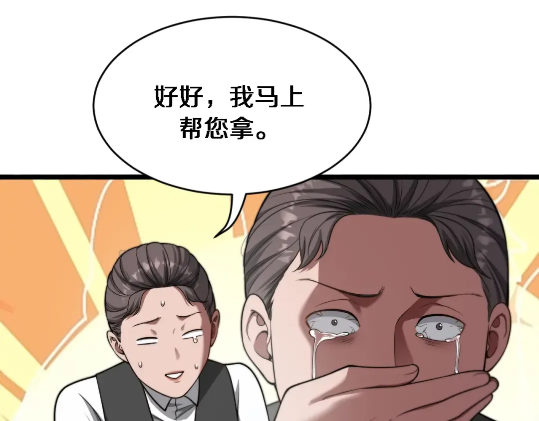第2话 三倍返现！ 第172页