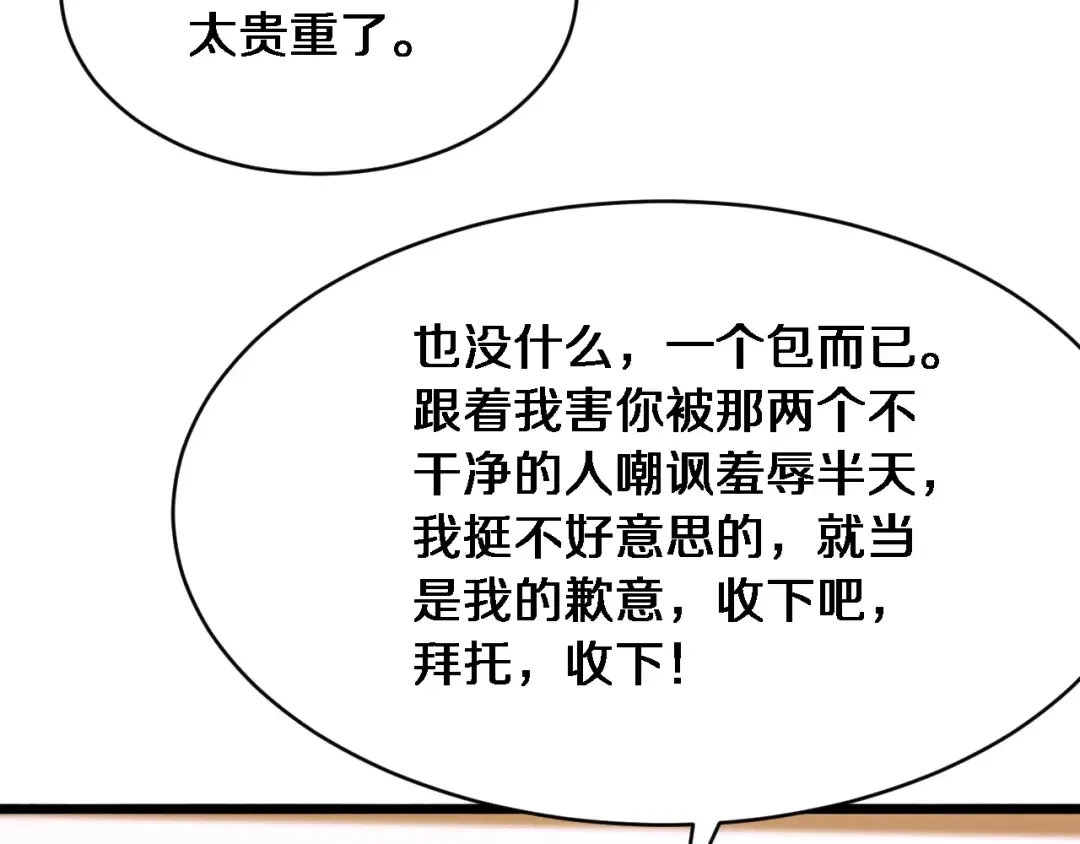 第2话 三倍返现！ 第197页