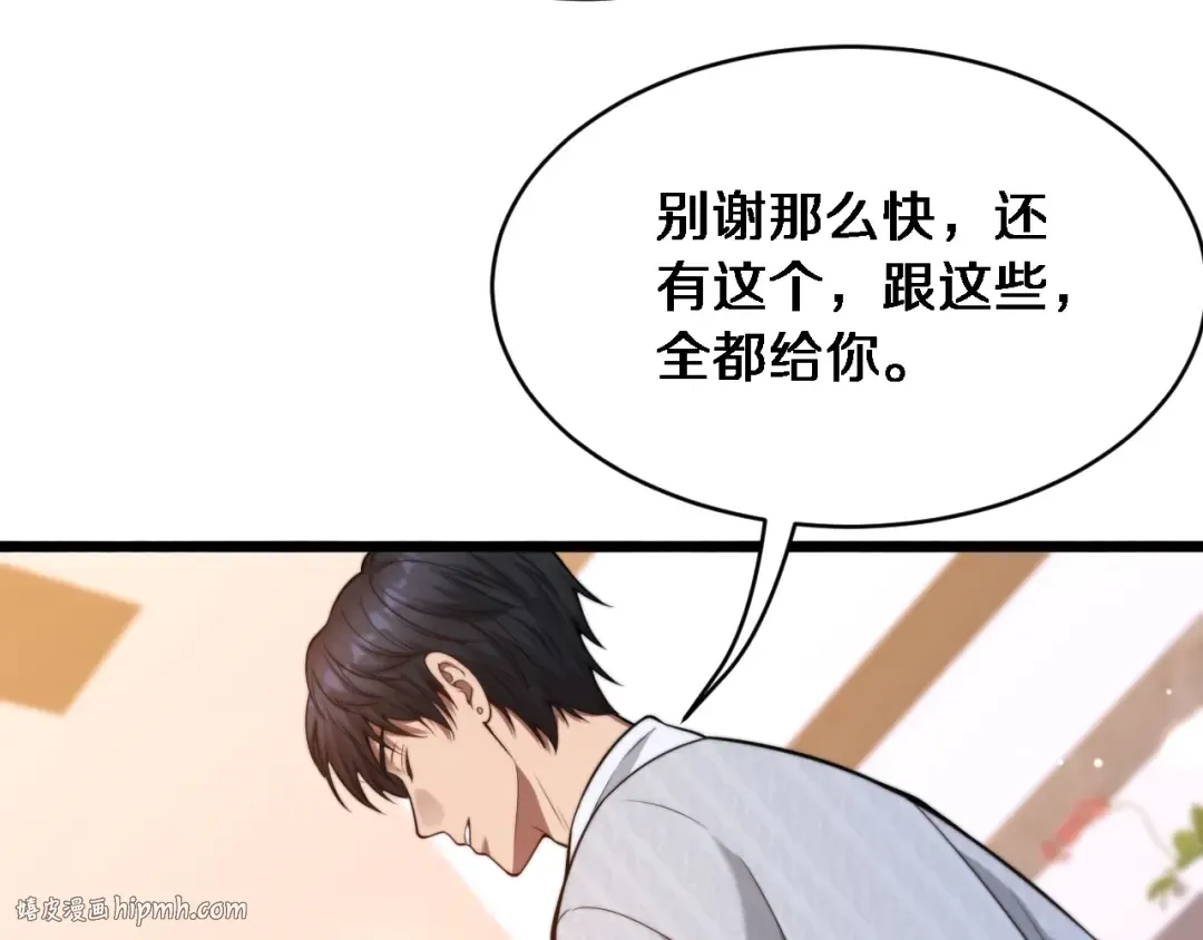 第2话 三倍返现！ 第200页