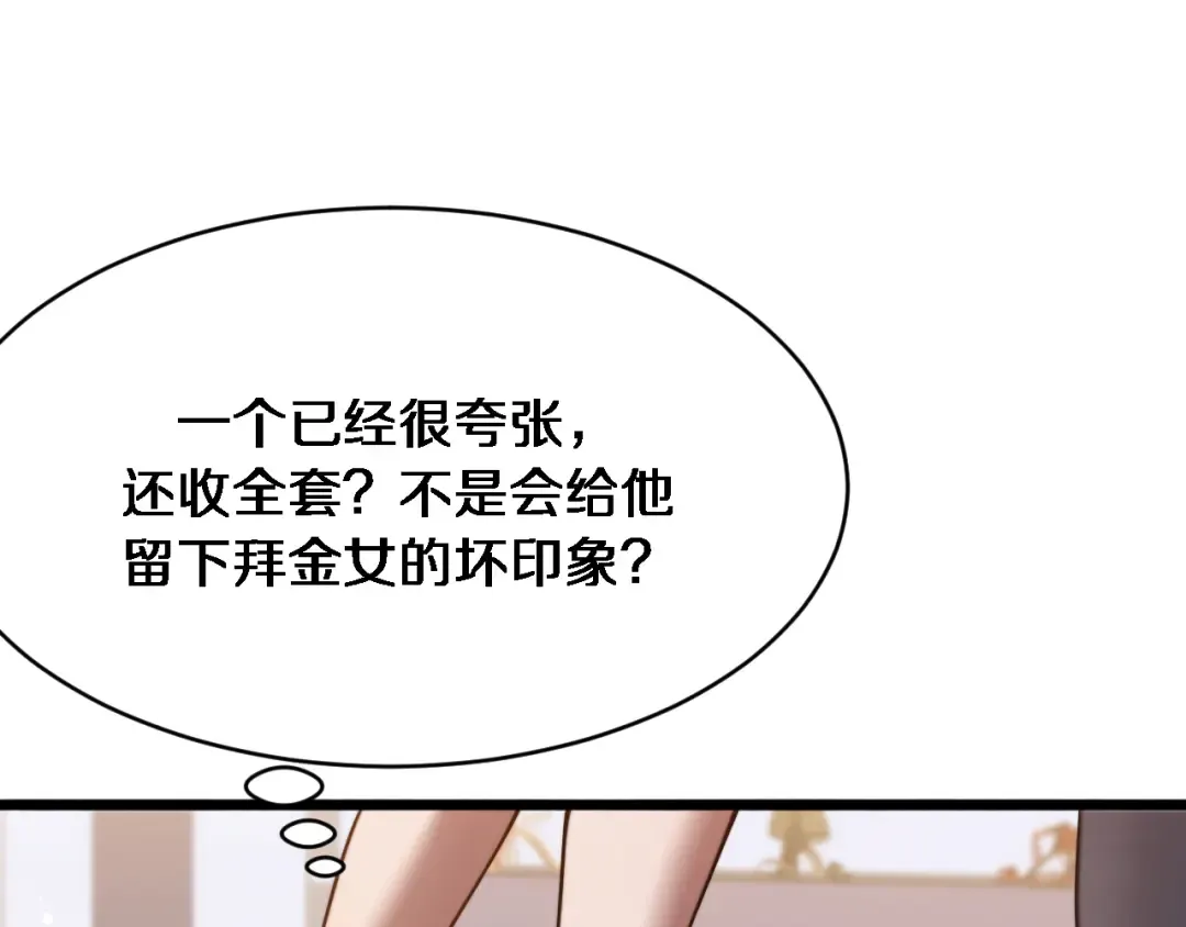 第2话 三倍返现！ 第207页