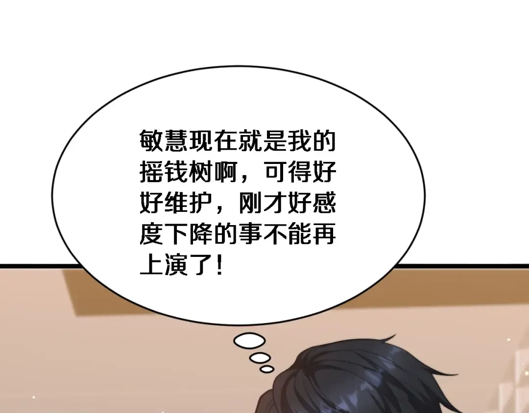 第3话 不是哥们，你真买啊？ 第5页