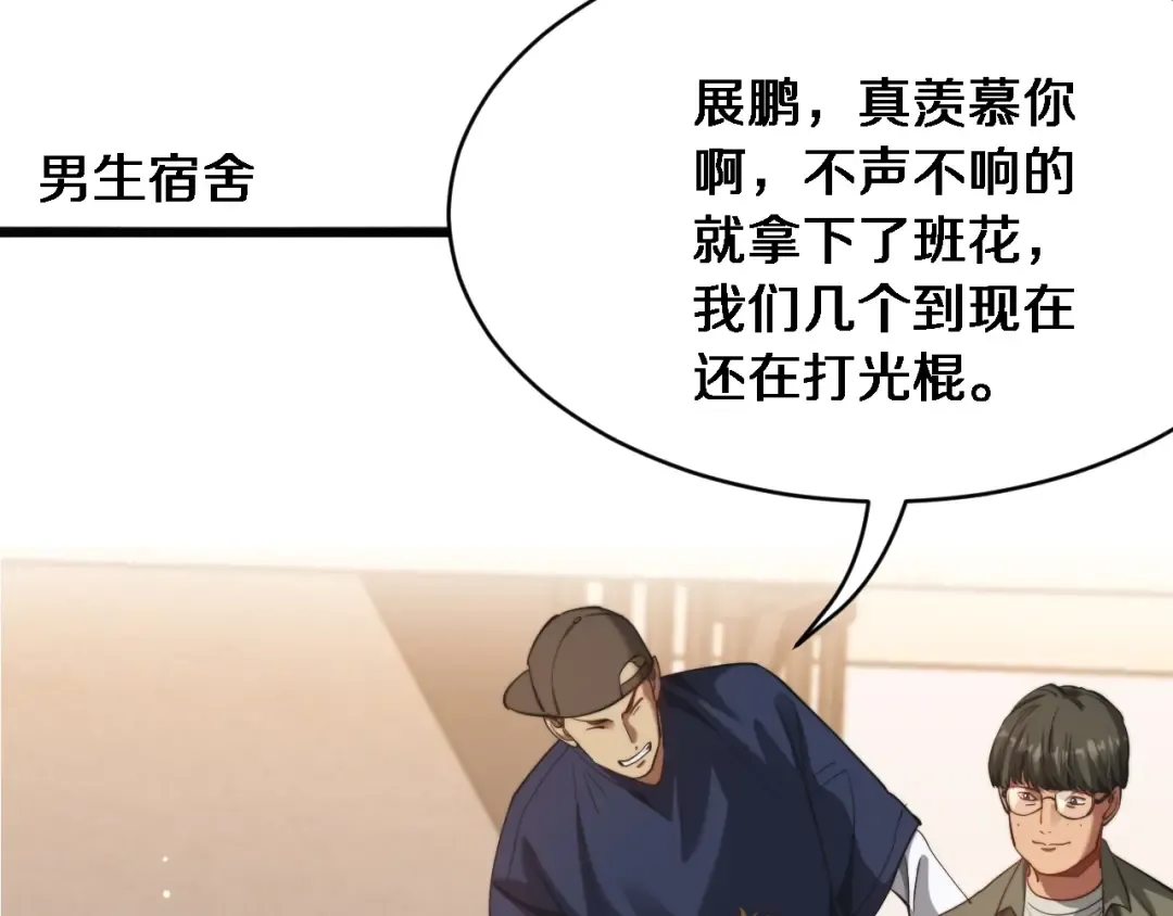 第3话 不是哥们，你真买啊？ 第13页