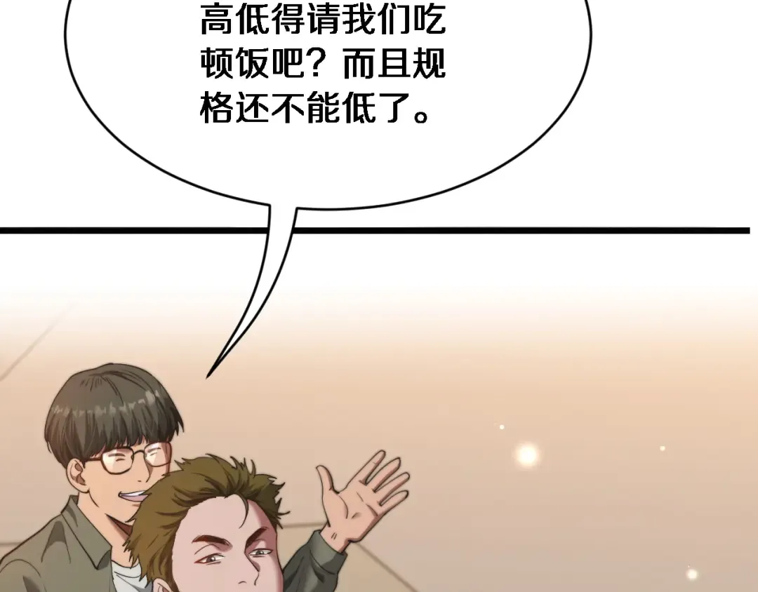 第3话 不是哥们，你真买啊？ 第17页