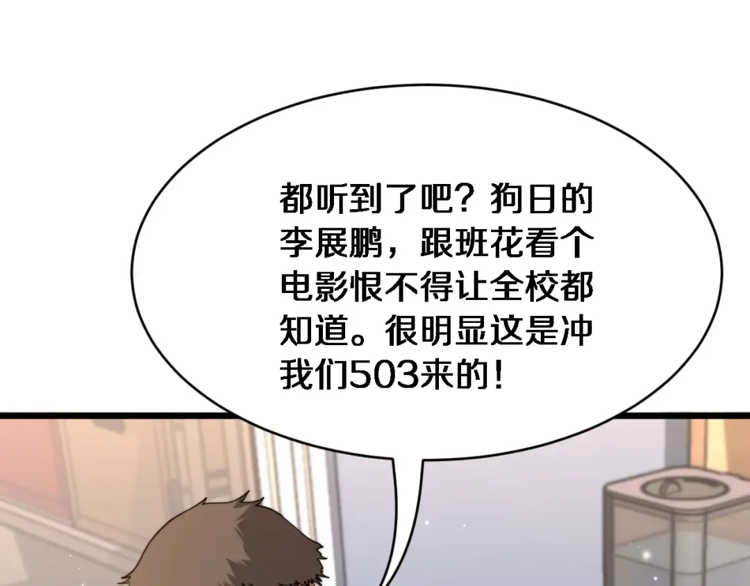 第3话 不是哥们，你真买啊？ 第21页