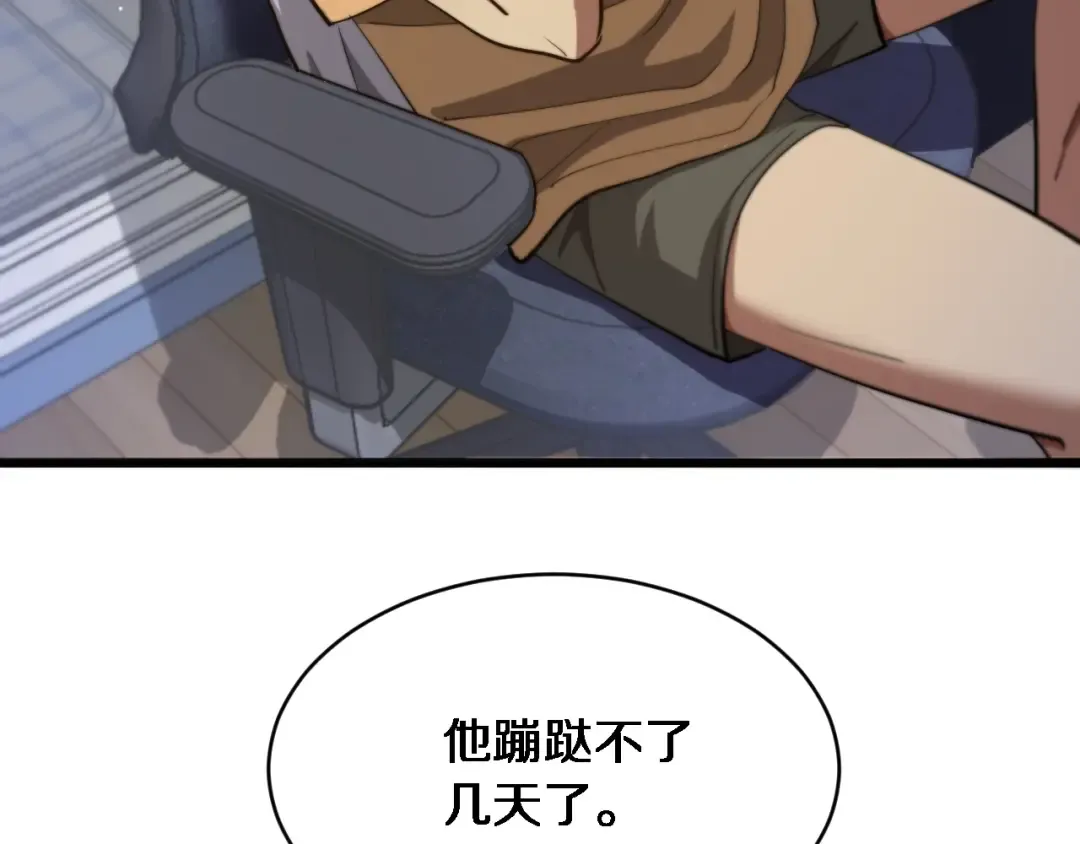 第3话 不是哥们，你真买啊？ 第23页